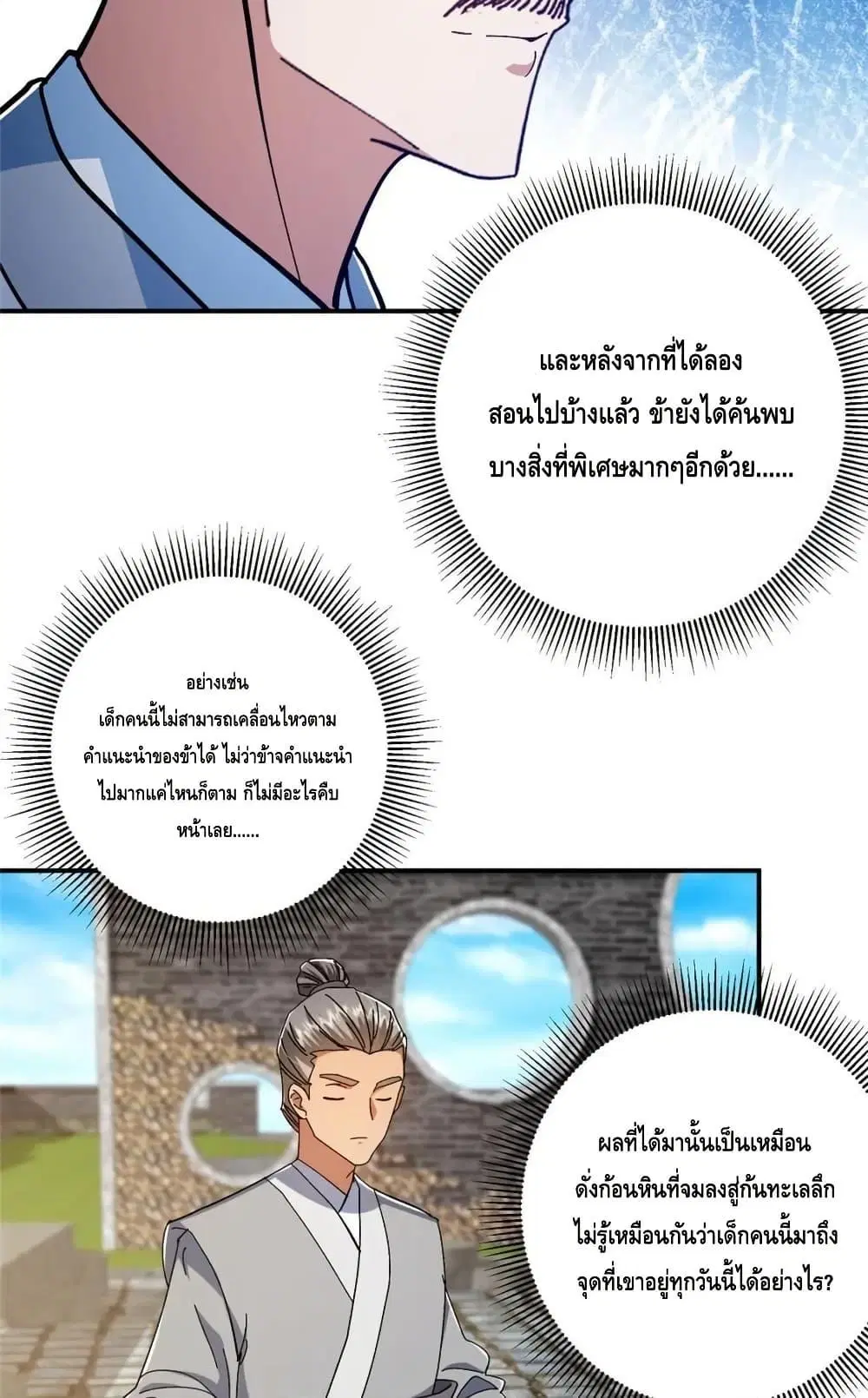 Keep A Low Profile ตอนที่ 271 หน้า 20