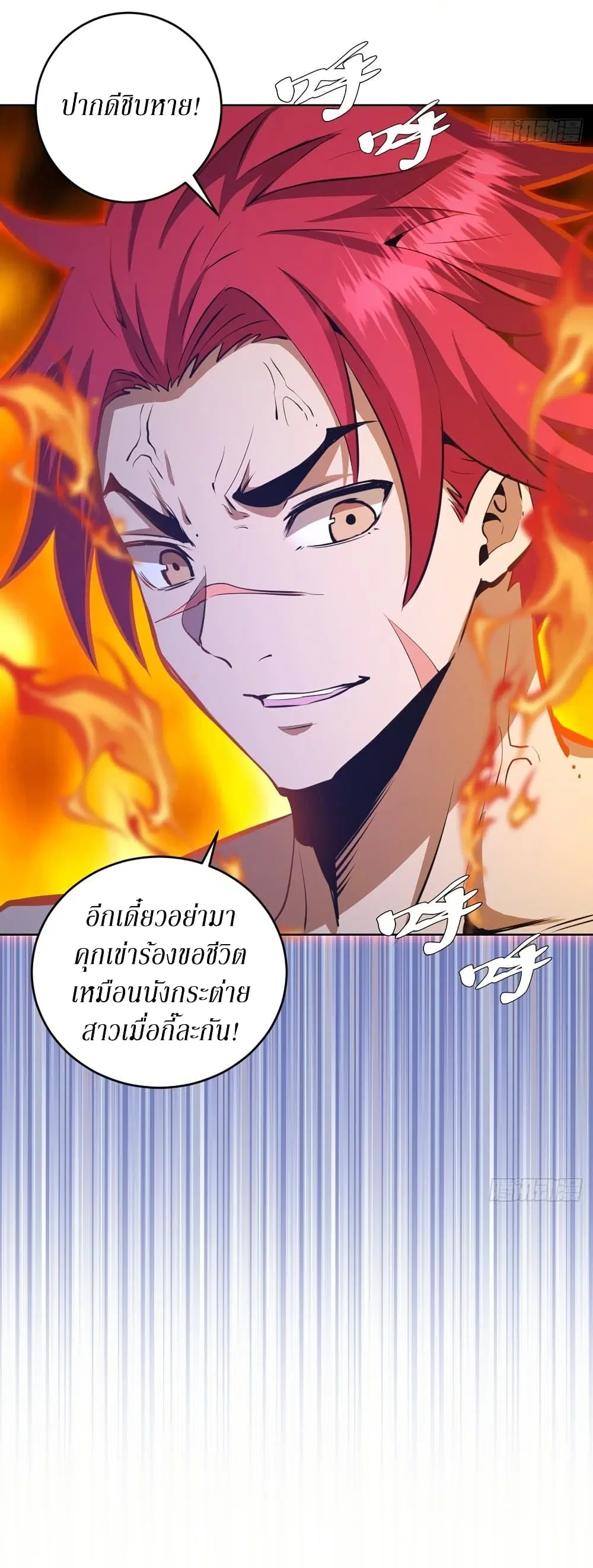 King Star Emperor ตอนที่ 148 หน้า 4