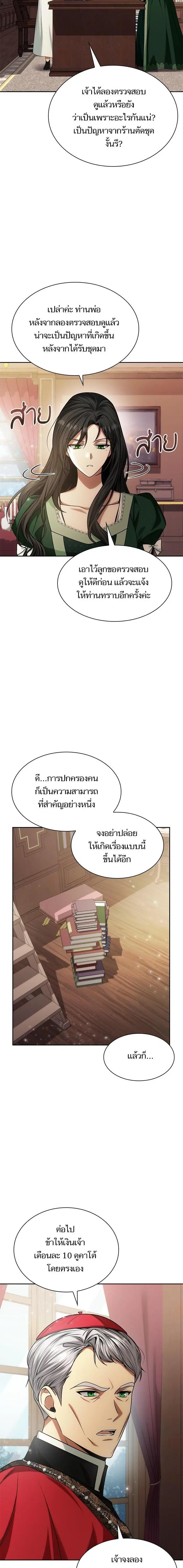 I Am the Queen in This Life ตอนที่ 29 หน้า 11