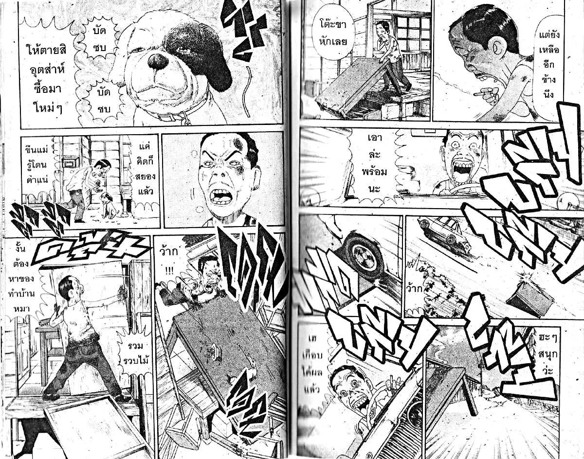 Urayasu Tekkin Kazoku ตอนที่ 44 หน้า 4