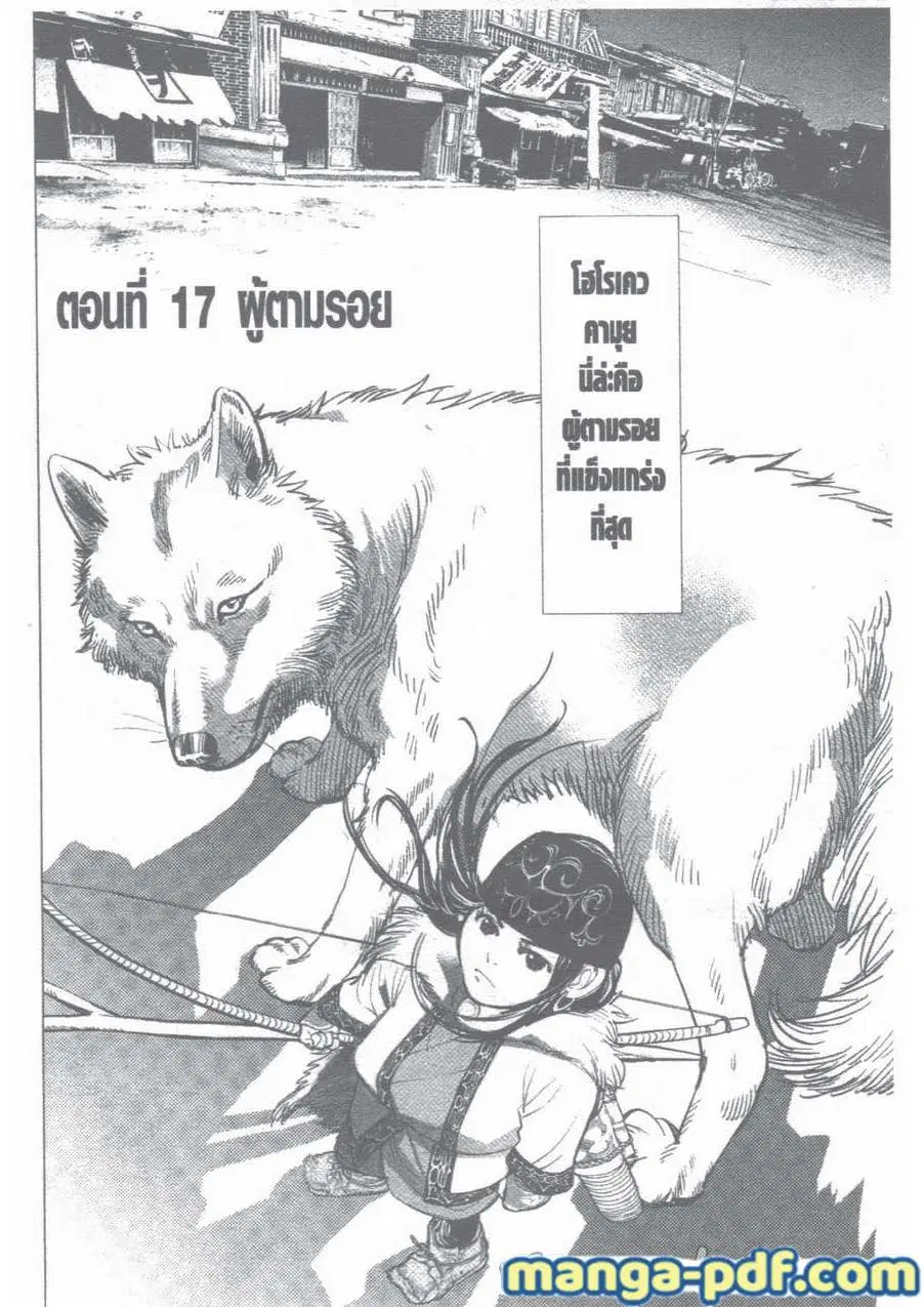 Golden Kamuy ตอนที่ 17 หน้า 1