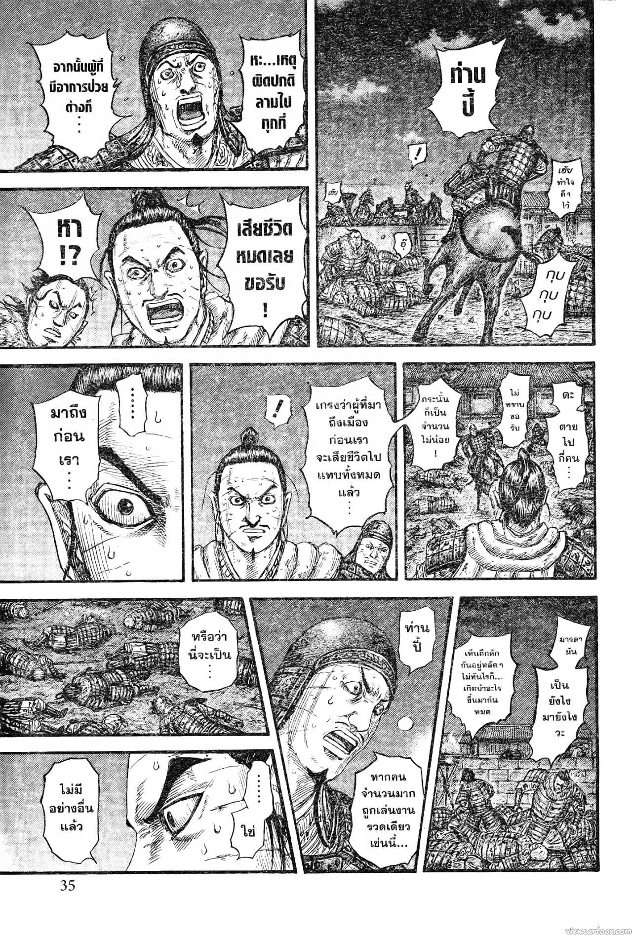 Kingdom ตอนที่ 737 หน้า 7