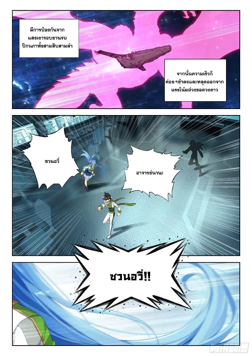 Douluo Dalu IV: Zhongji Douluo ตอนที่ 387 หน้า 4