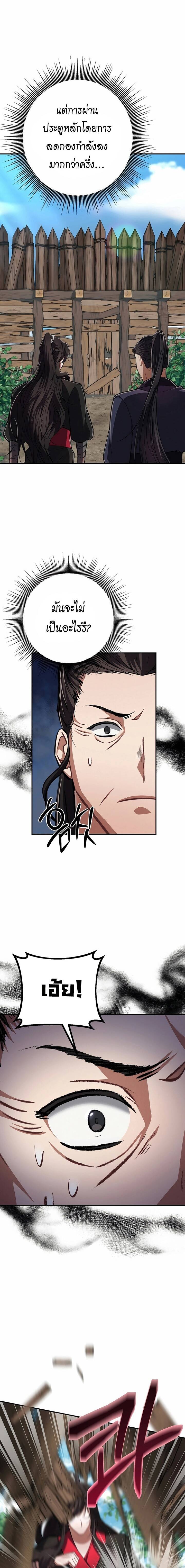 Reicarnated of a Martial Prodigy ตอนที่ 10 หน้า 17