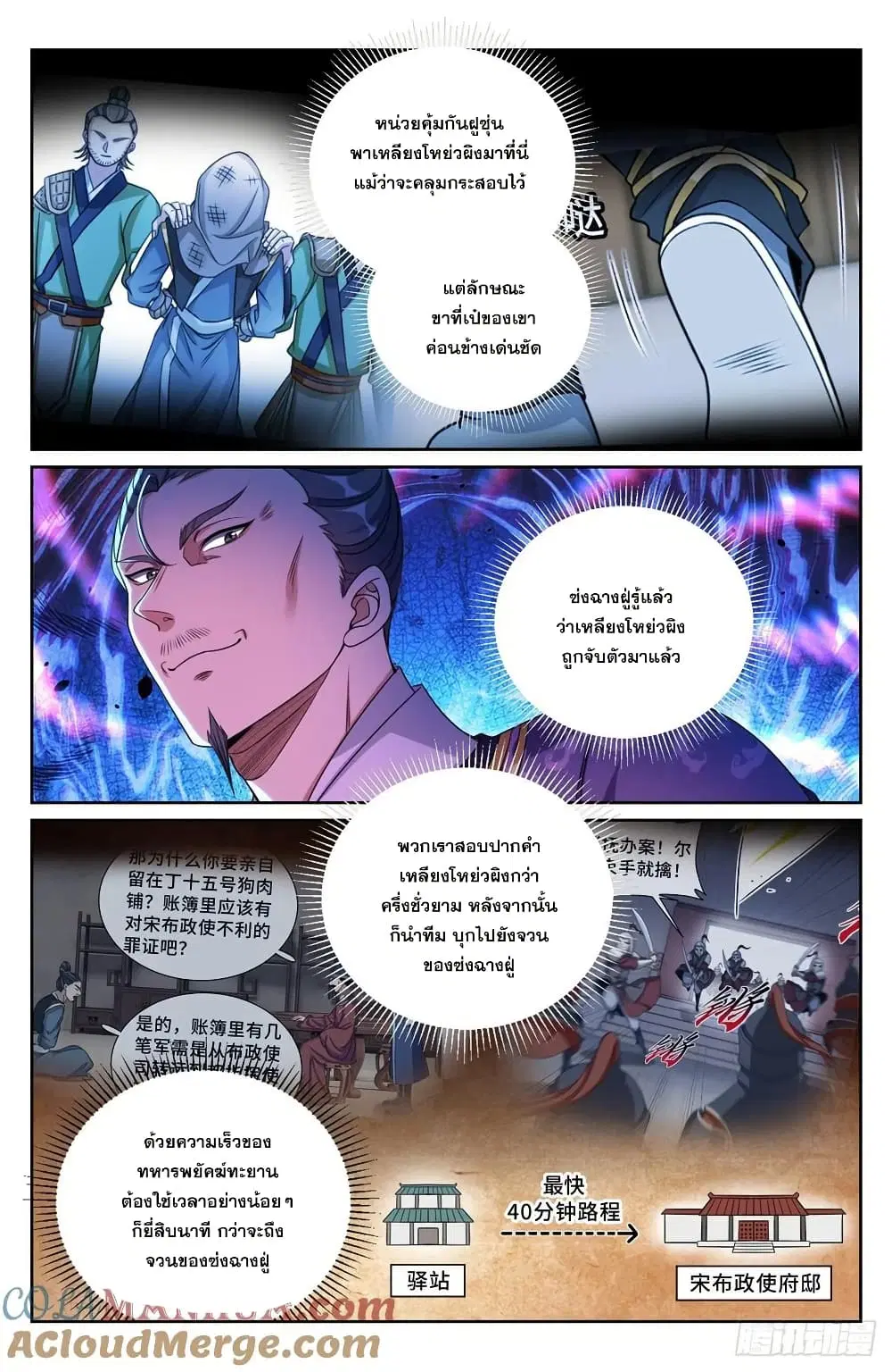 Nightwatcher ตอนที่ 267 หน้า 14