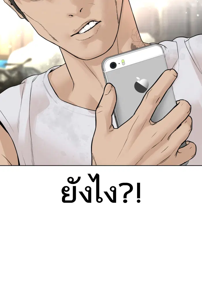 How to Fight ตอนที่ 141 หน้า 64