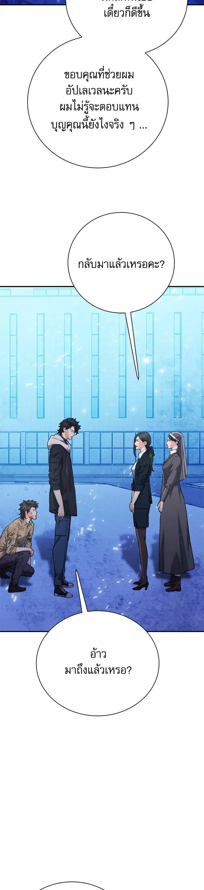 Seoul Station Druid ตอนที่ 152 หน้า 43