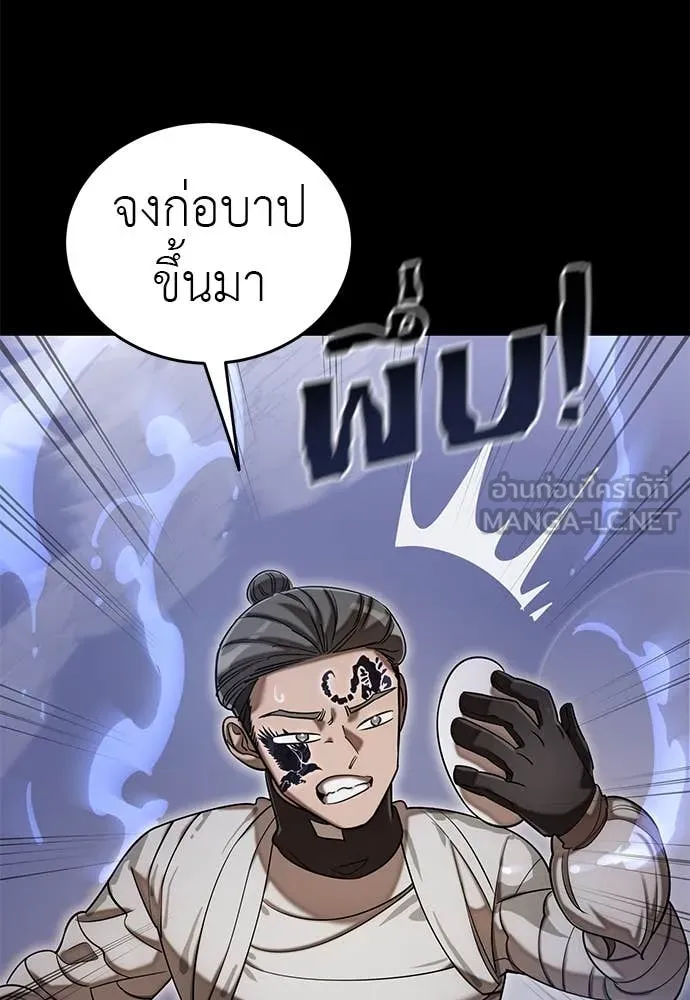 Reincarnation Path of The Underworld King ยอมรา ผู้พิพากษาจากนรก ตอนที่ 86 หน้า 43