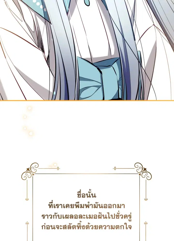 Can We Become a Family? ตอนที่ 72 หน้า 104
