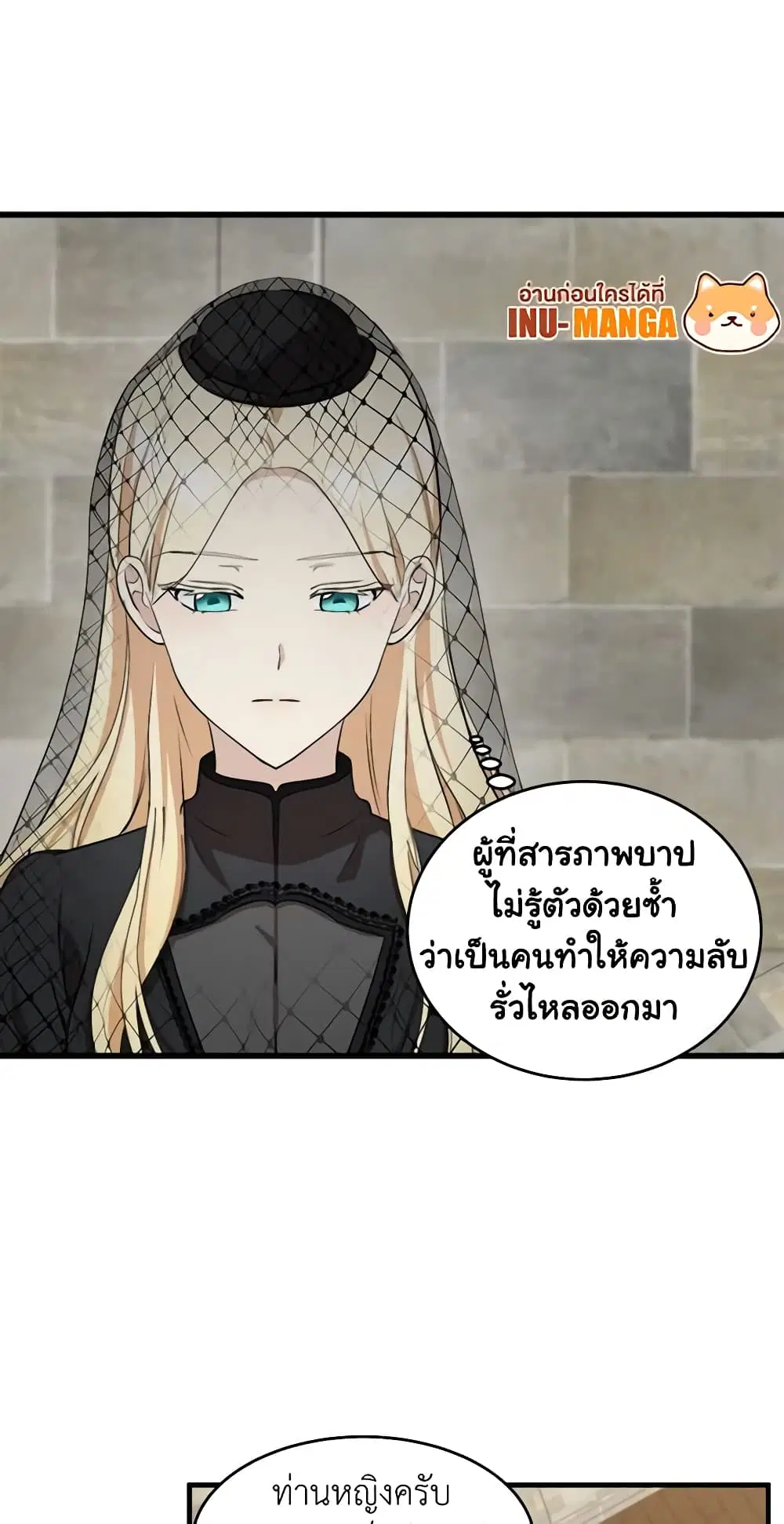 The Villainess Lives Again ตอนที่ 79 หน้า 10