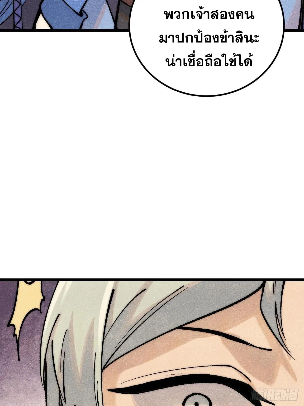 All Hail the Sect Leader ตอนที่ 277 หน้า 47