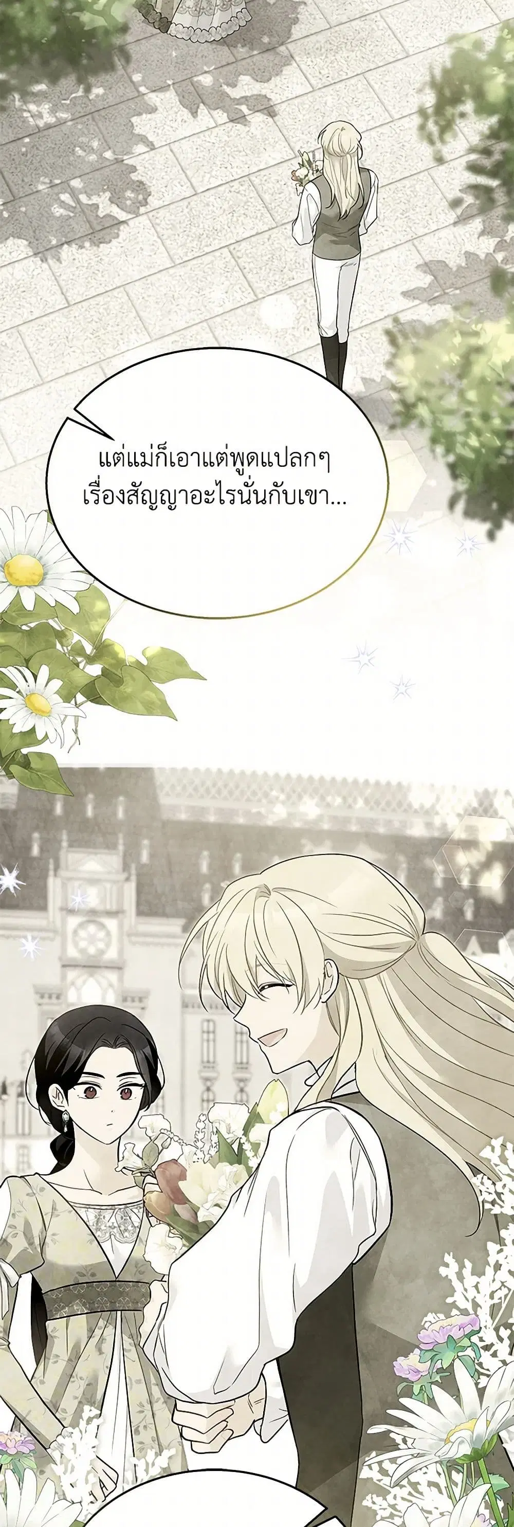 The Symbiotic Relationship Between a Panther and a Rabbit ตอนที่ 154 หน้า 16