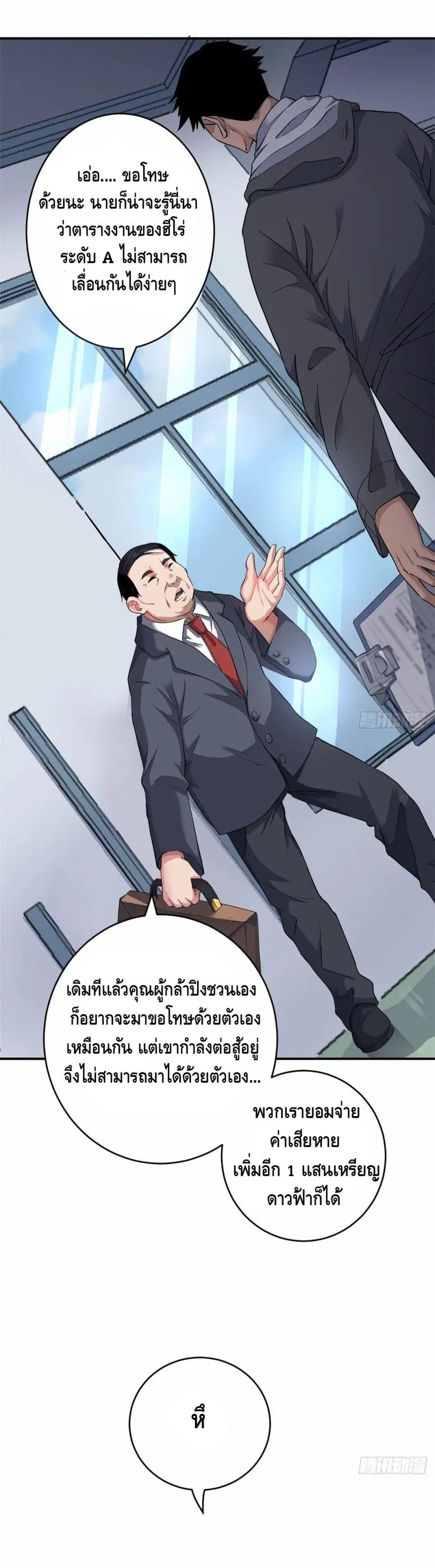 I Have 999 Skills ตอนที่ 1 หน้า 16