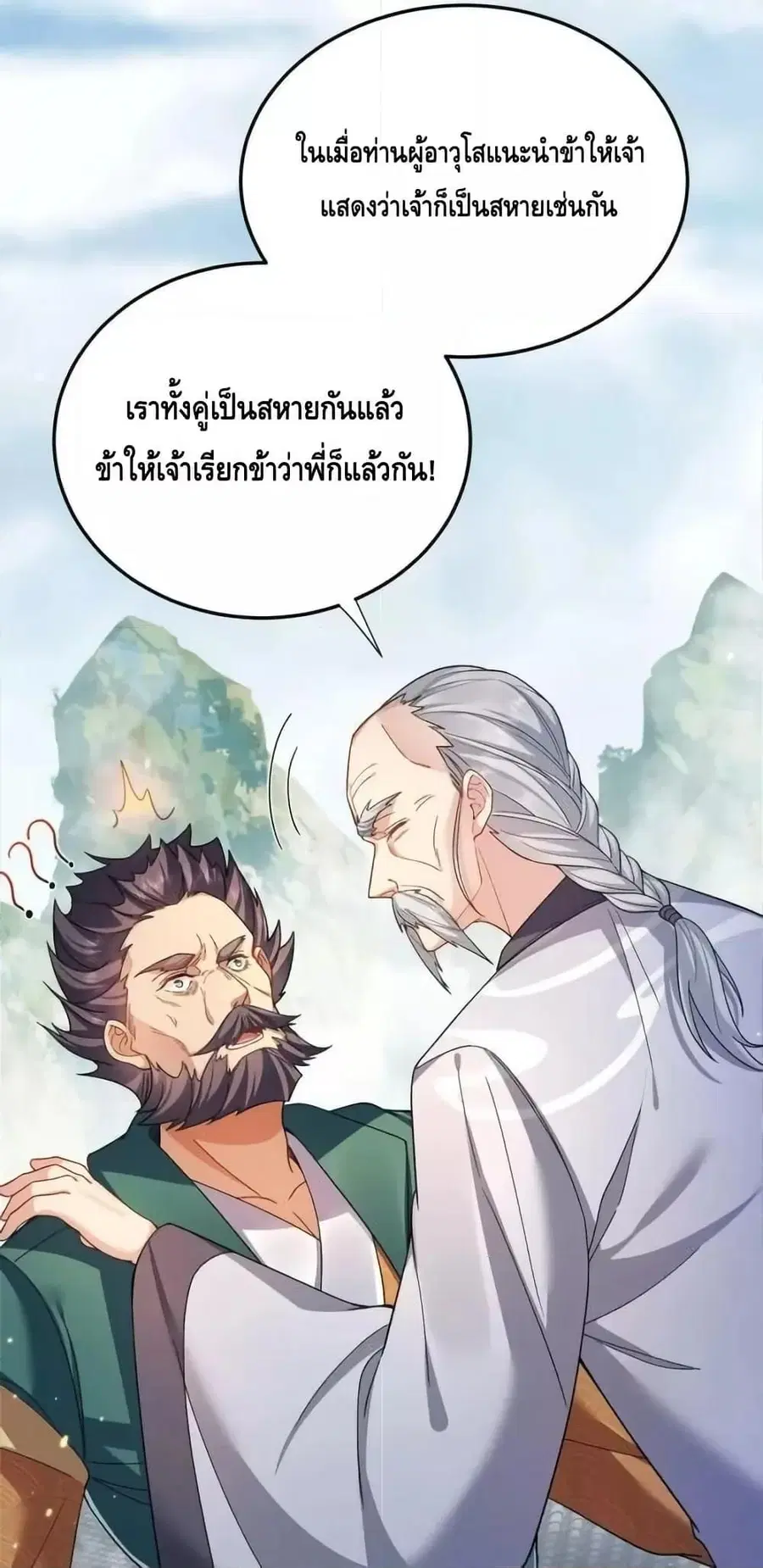 Am I Invincible ตอนที่ 163 หน้า 4
