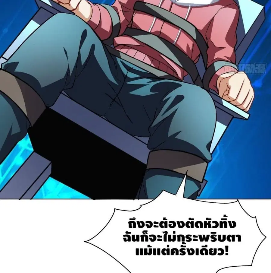 High Energy Strikes ตอนที่ 61 หน้า 61