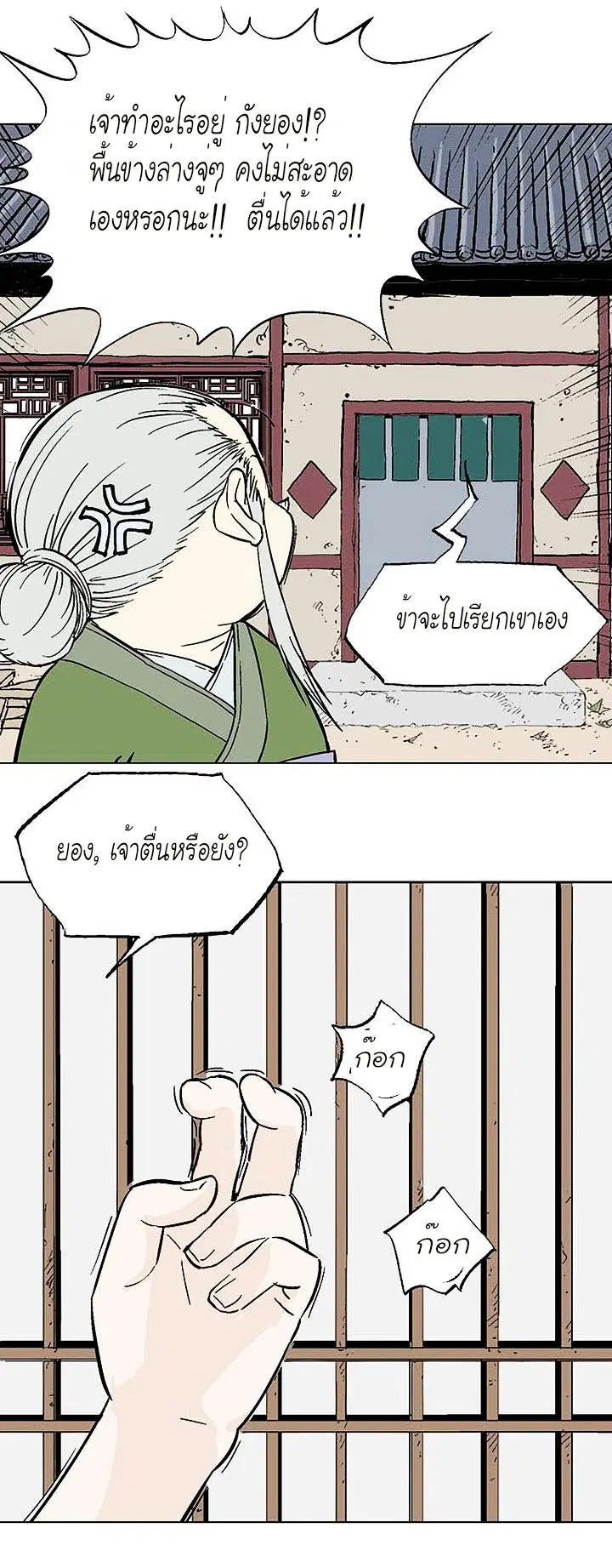 Gosu ตอนที่ 135 หน้า 19