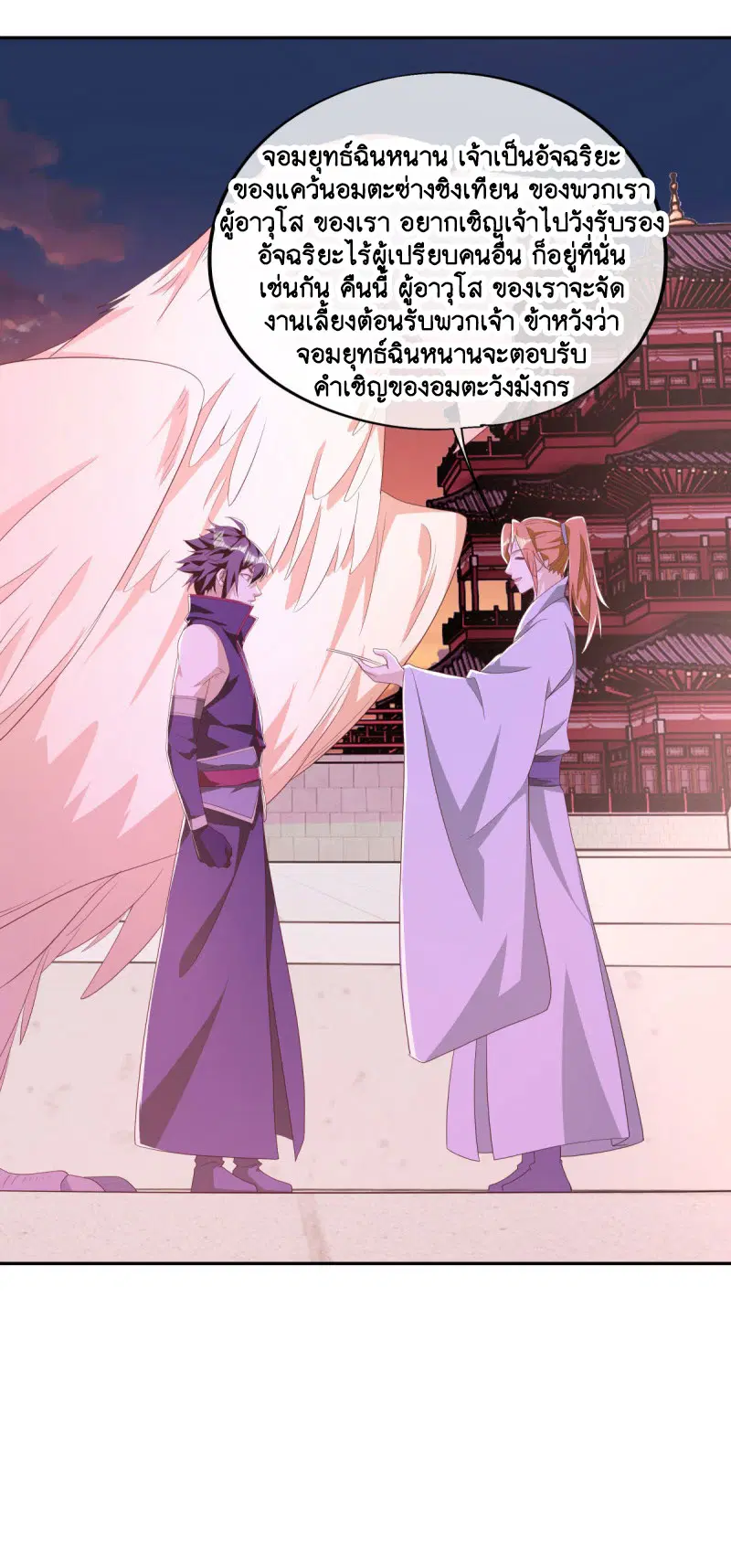 Peerless Battle Spirit ตอนที่ 643 หน้า 50