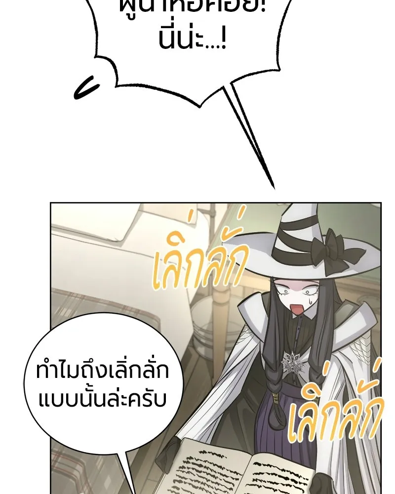 The Magic Tower’s Problem Child ตัวอันตรายแห่งหอคอยเวท ตอนที่ 39 หน้า 66