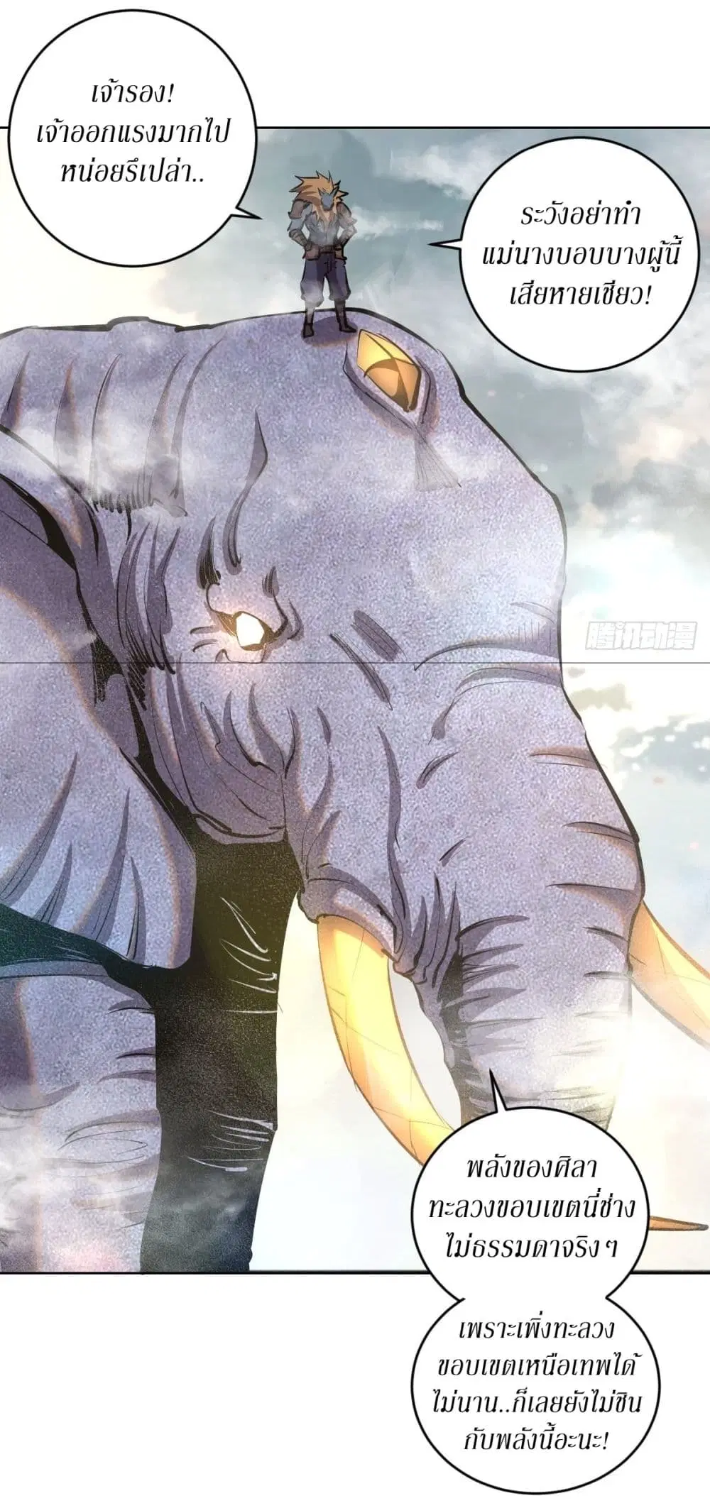 King Star Emperor ตอนที่ 99 หน้า 28
