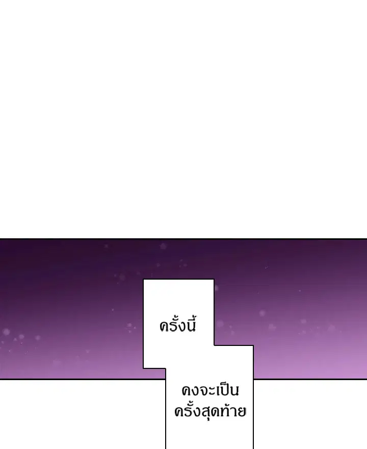 Satan’s Bride ตอนที่ 65 หน้า 63