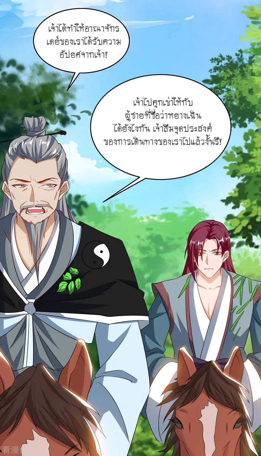 Reborn 80,000 years ตอนที่ 106 หน้า 15