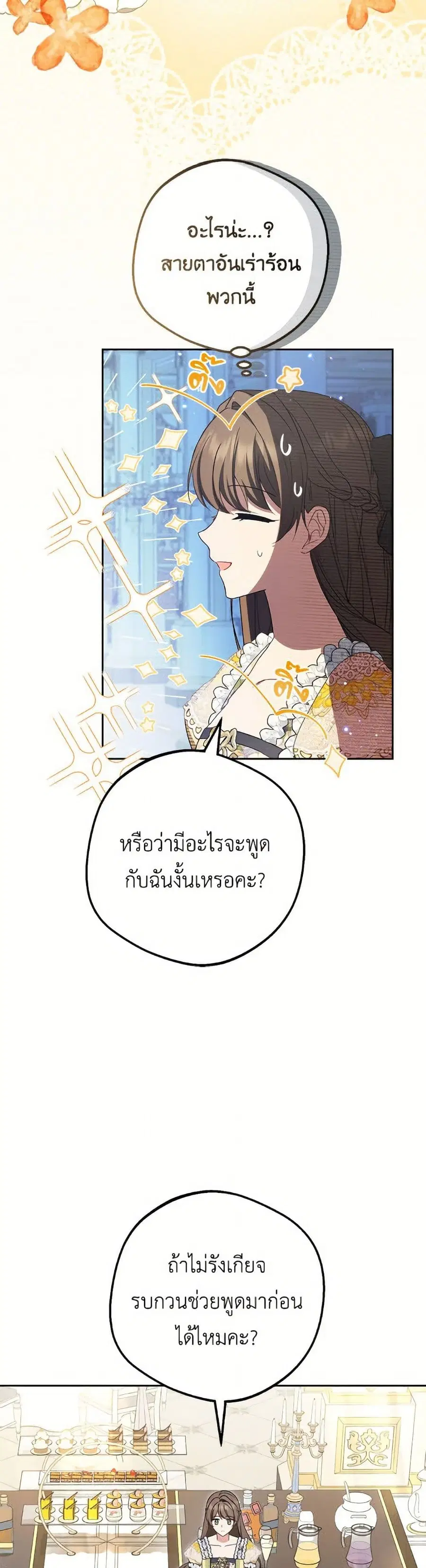 The Villainess Is Shy In Receiving Love – นางร้ายขี้อายเมื่อได้รับความรัก ตอนที่ 91 หน้า 14