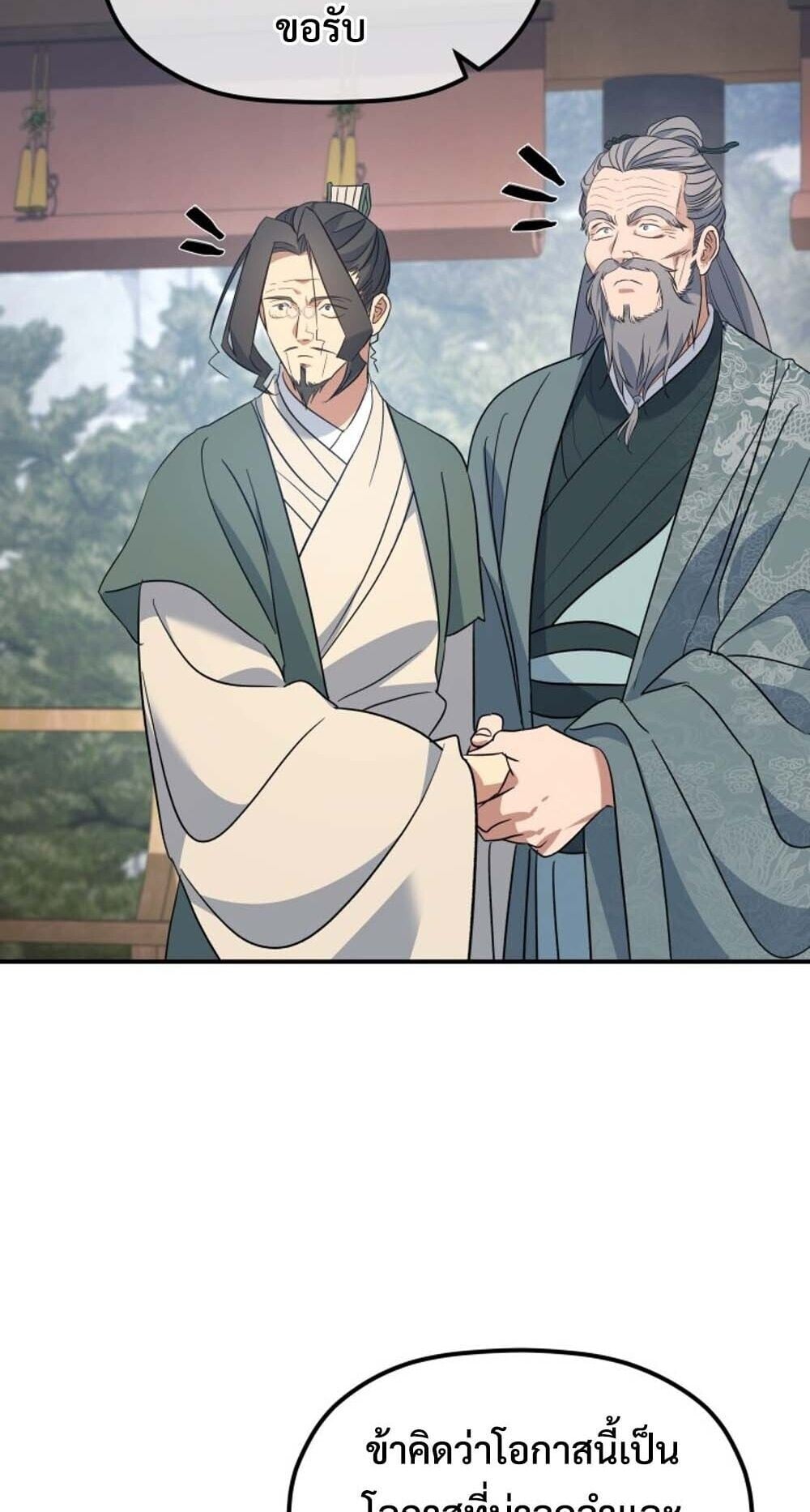 The Youngest Son of the Eunhae Sangdan บุตรชายคนสุดท้องแห่งหอการค้าอึนเฮ ตอนที่ 45 หน้า 11