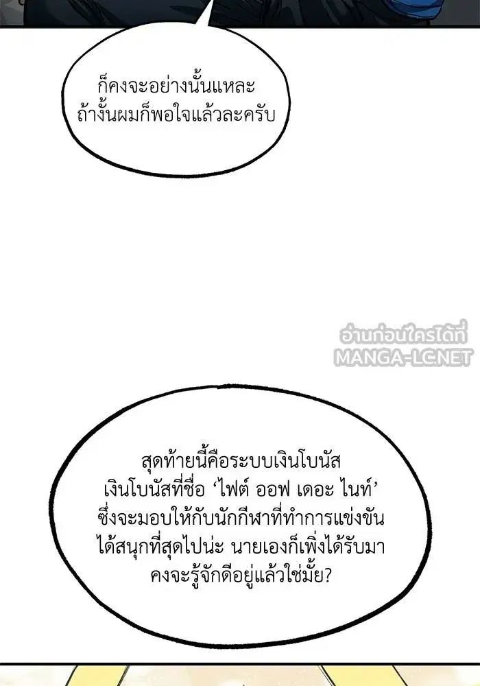 King of the Octagon ตอนที่ 19 หน้า 75