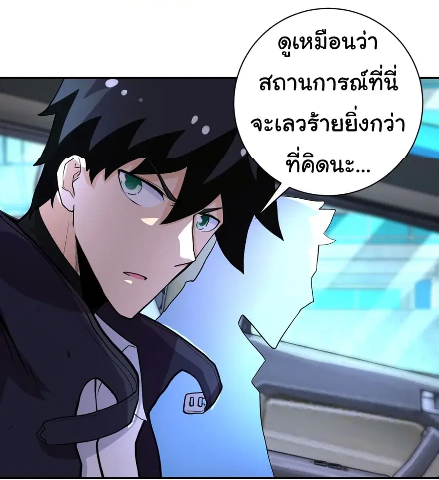 Apocalyptic Super System ตอนที่ 167 หน้า 28
