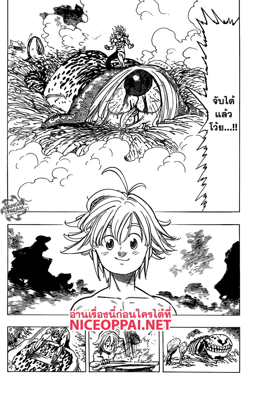 Nanatsu no Taizai ตอนที่ 269 หน้า 14