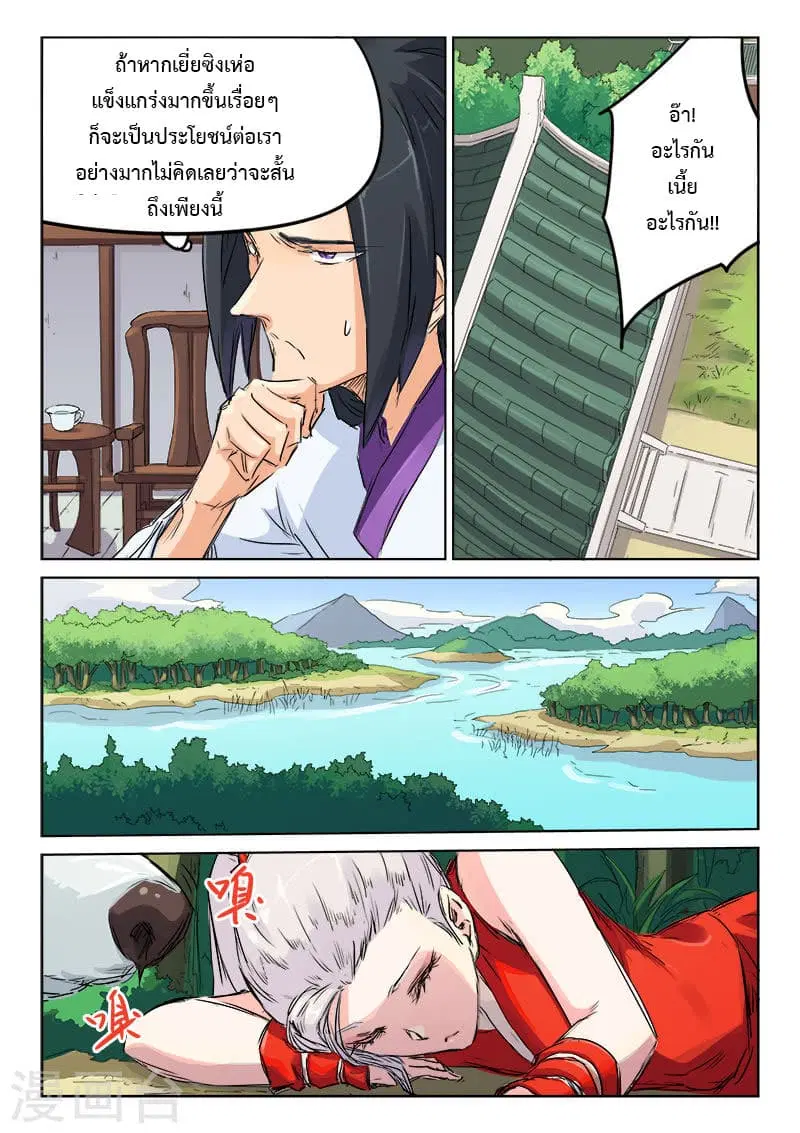 Star Martial God Techniquer ตอนที่ 115 หน้า 7