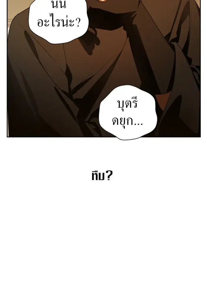 Your Throne ตอนที่ 74 หน้า 152