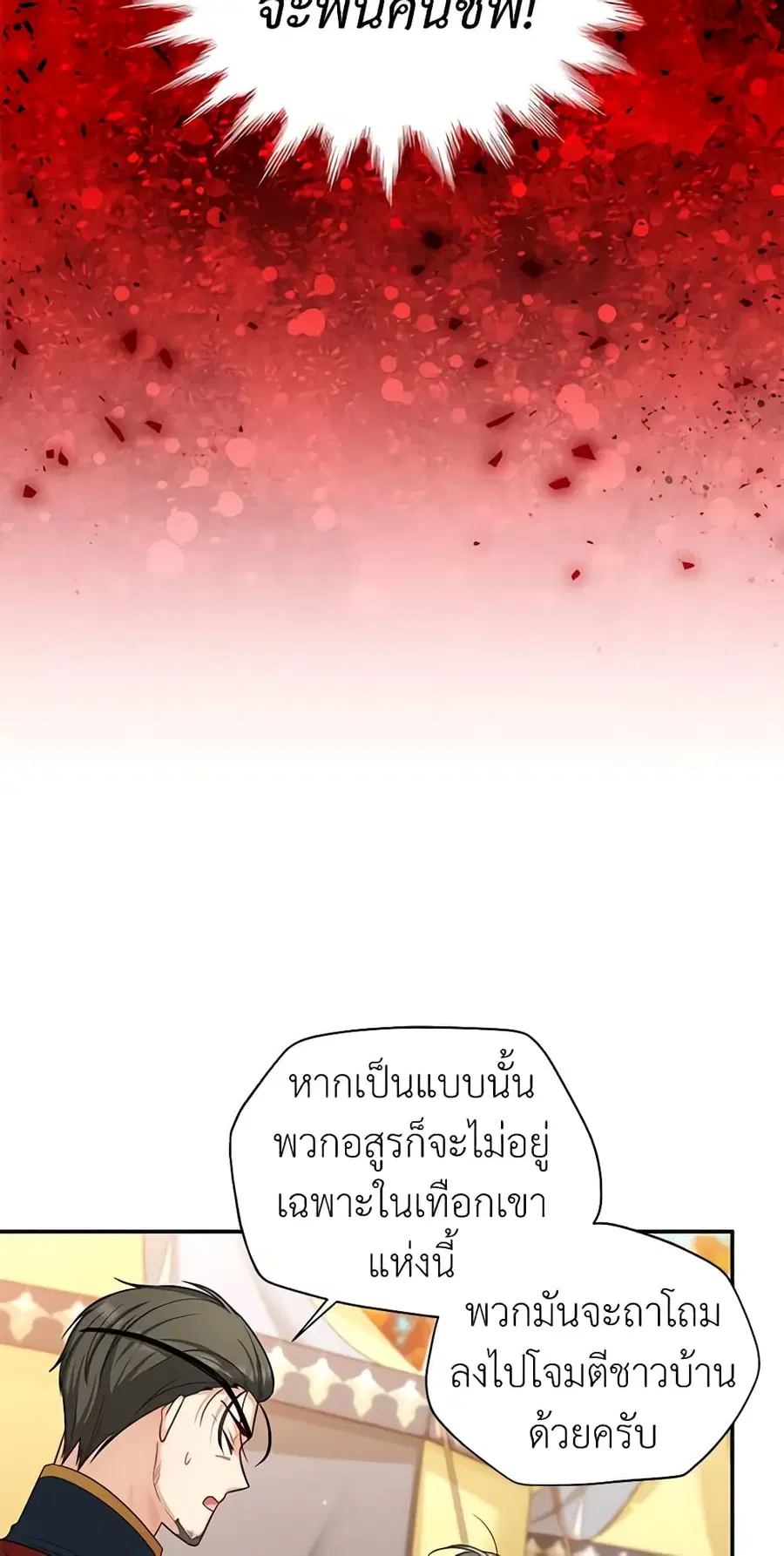 The Soulless Duchess ตอนที่ 95 หน้า 40