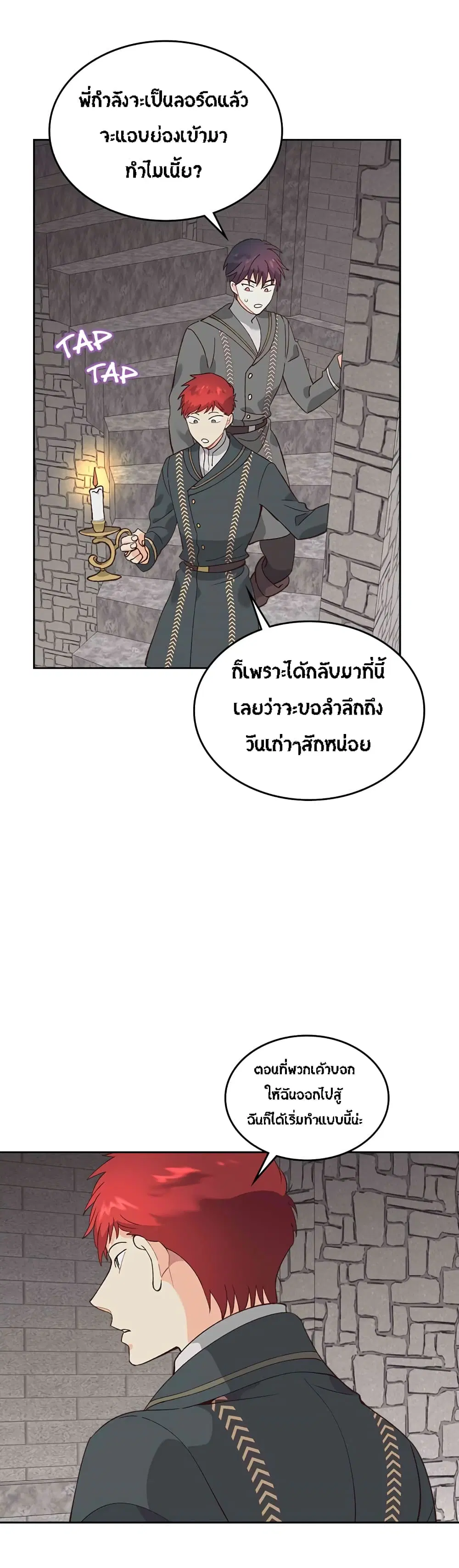 The Knight and Her Emperor ตอนที่ 49 หน้า 23