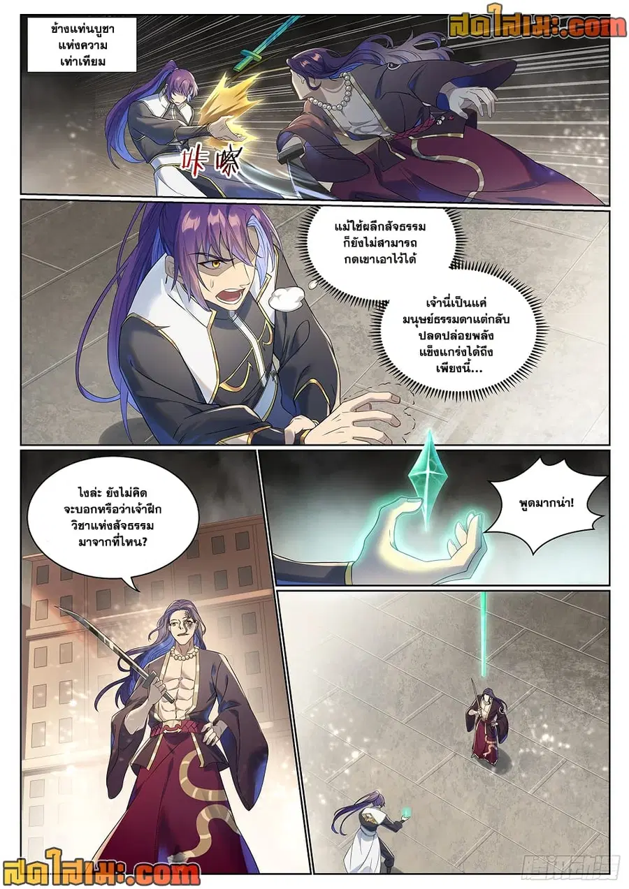 Bailian Chengshen ตอนที่ 1020 หน้า 4