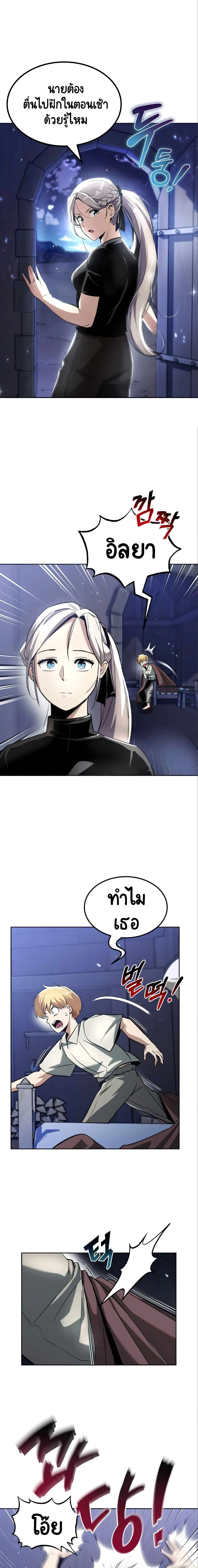 The Lazy Lord Masters the Sword ตอนที่ 28 หน้า 7