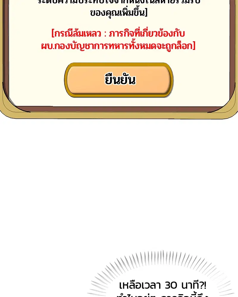Kitchen Soldier ตอนที่ 91 หน้า 87