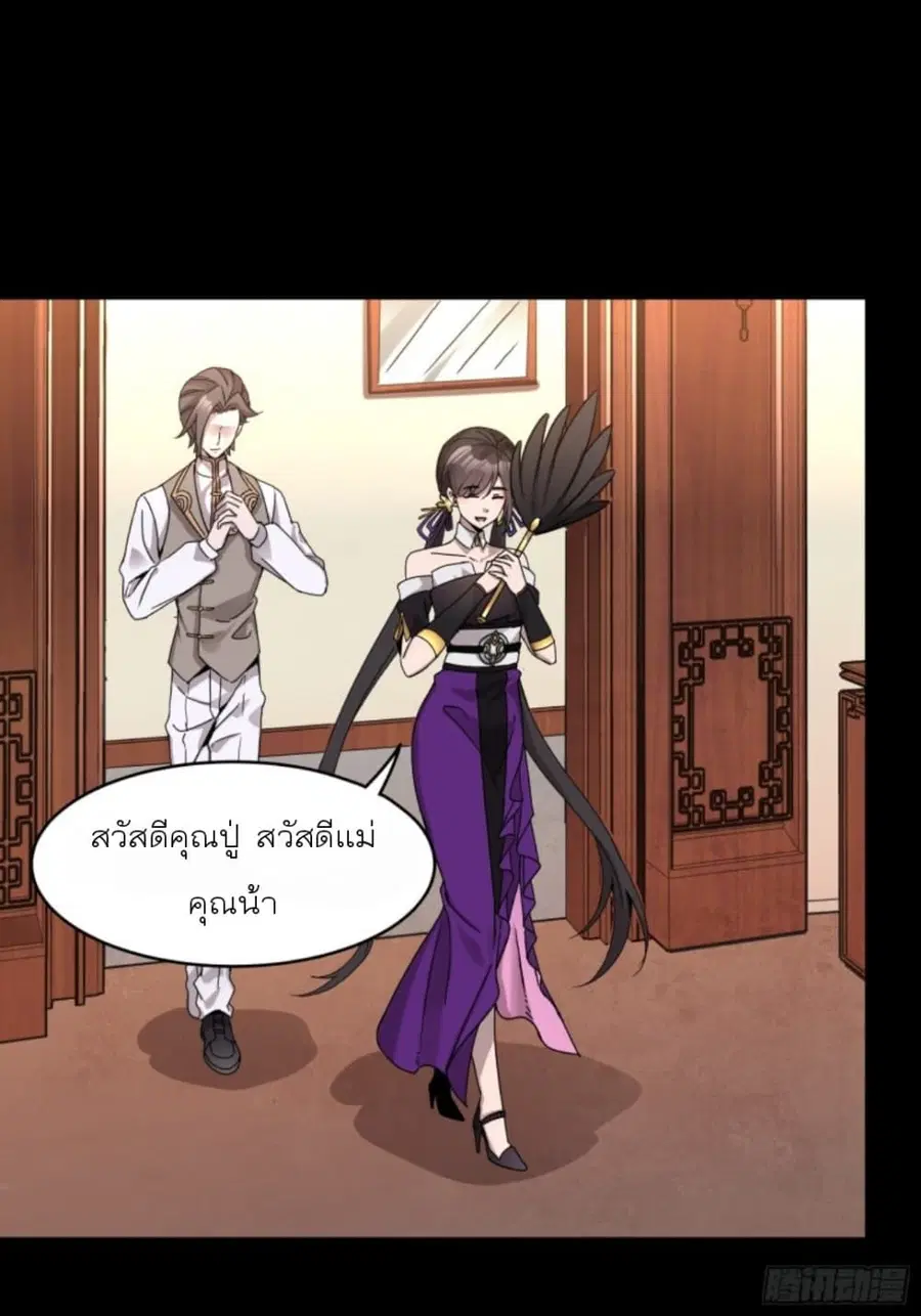 Legend of Star General ตอนที่ 96 หน้า 44