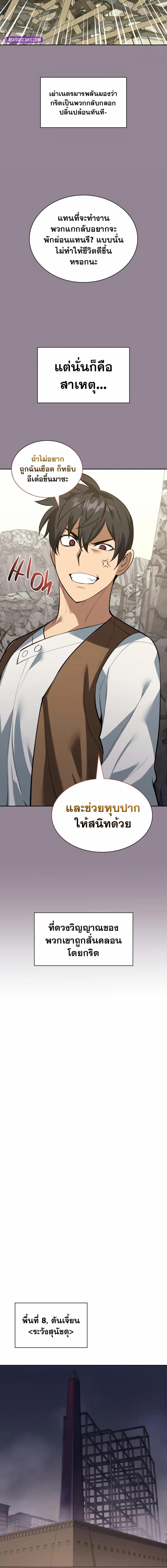 Overgeared จ้าวแห่งยุทธภัณฑ์ ตอนที่ 296 หน้า 11