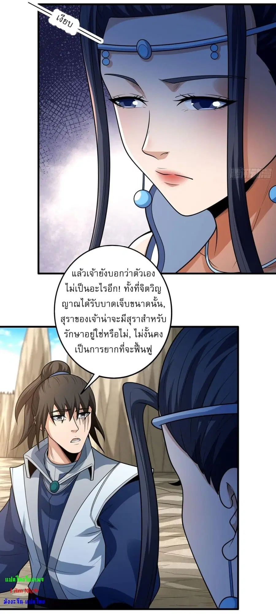 God of Martial Arts ตอนที่ 771 หน้า 10