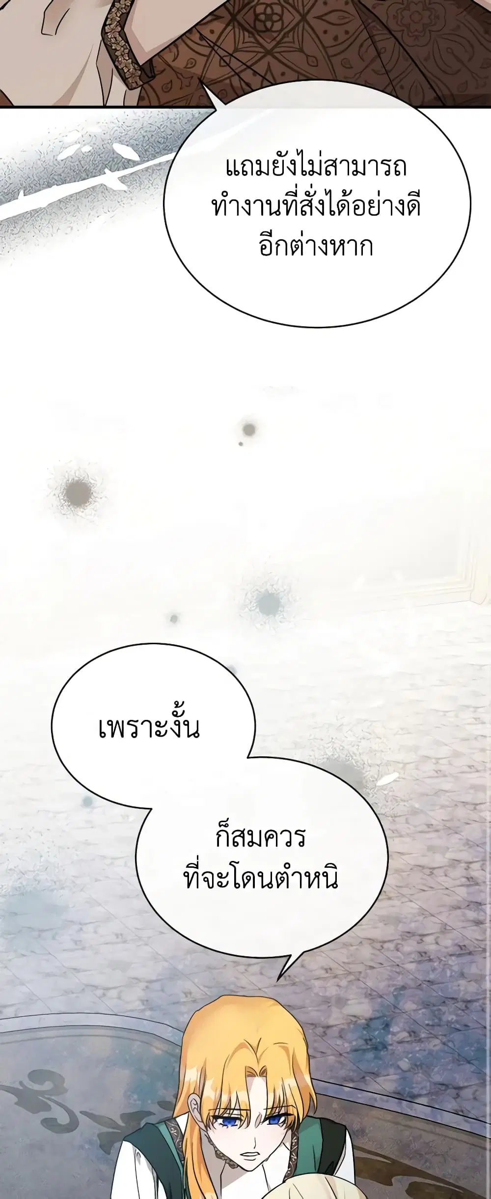 The Villainess Lives Again ตอนที่ 130 หน้า 14