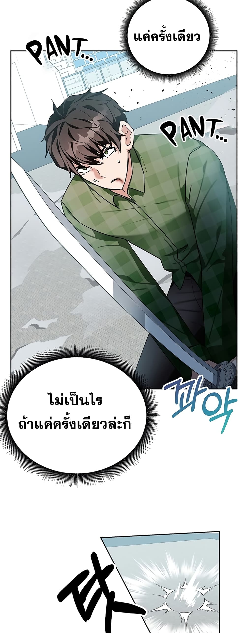 Transcension Academy สถาบันกวดวิชาสำหรับผู้เป็นเลิศ ตอนที่ 10 หน้า 73