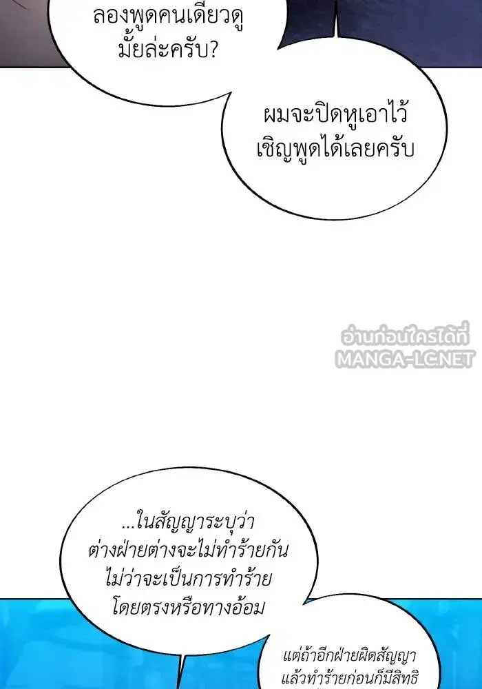 How to Live as a Villain ตอนที่ 81 หน้า 51