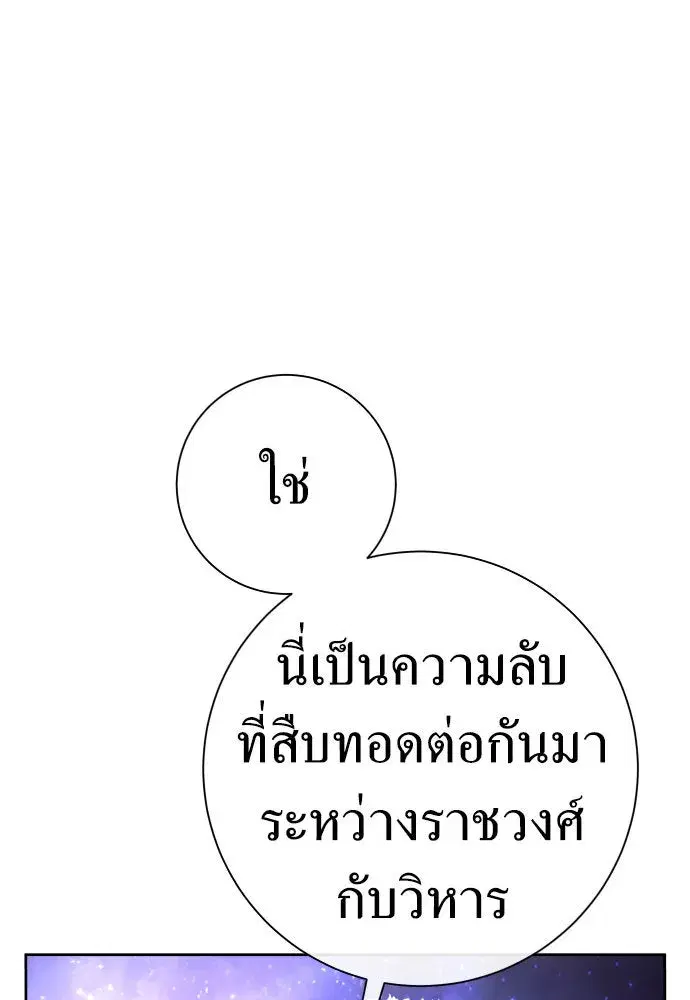 Your Throne ตอนที่ 211 หน้า 8
