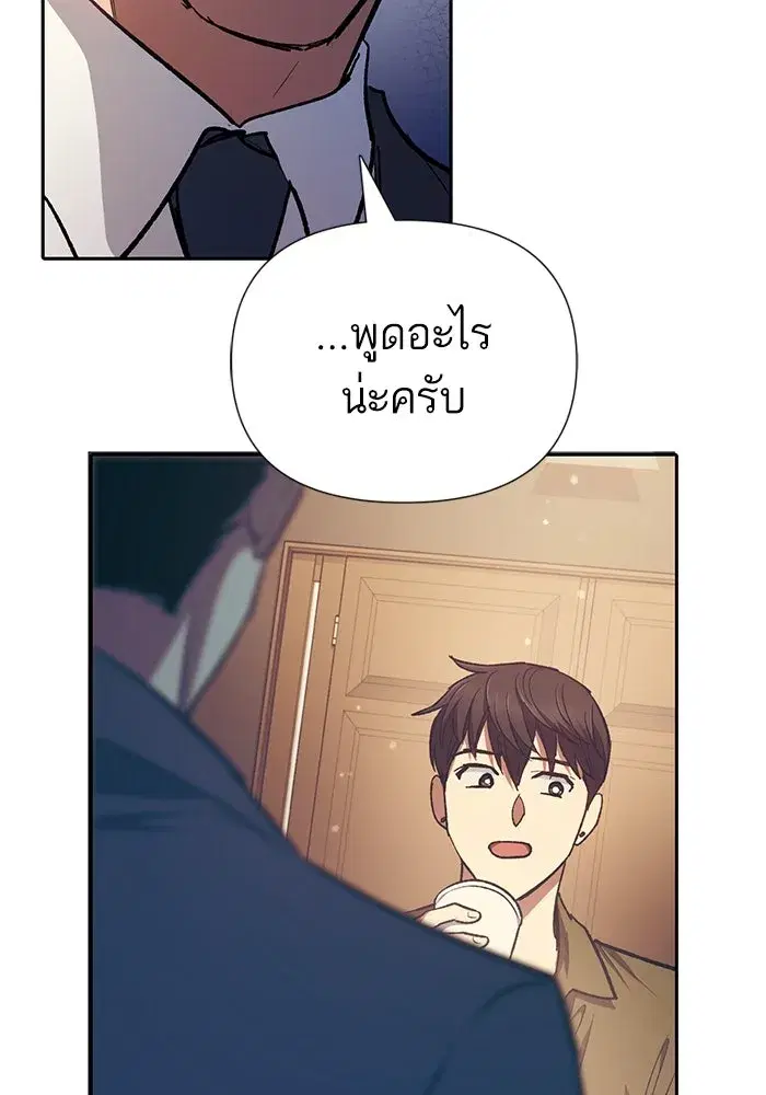 The S-Classes That I Raised (My S-Class Hunters) ตอนที่ 96 หน้า 83