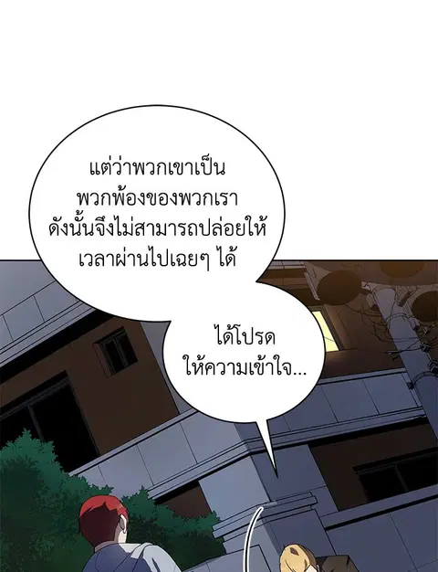 The Descent of the Demonic Master ตอนที่ 113 หน้า 11