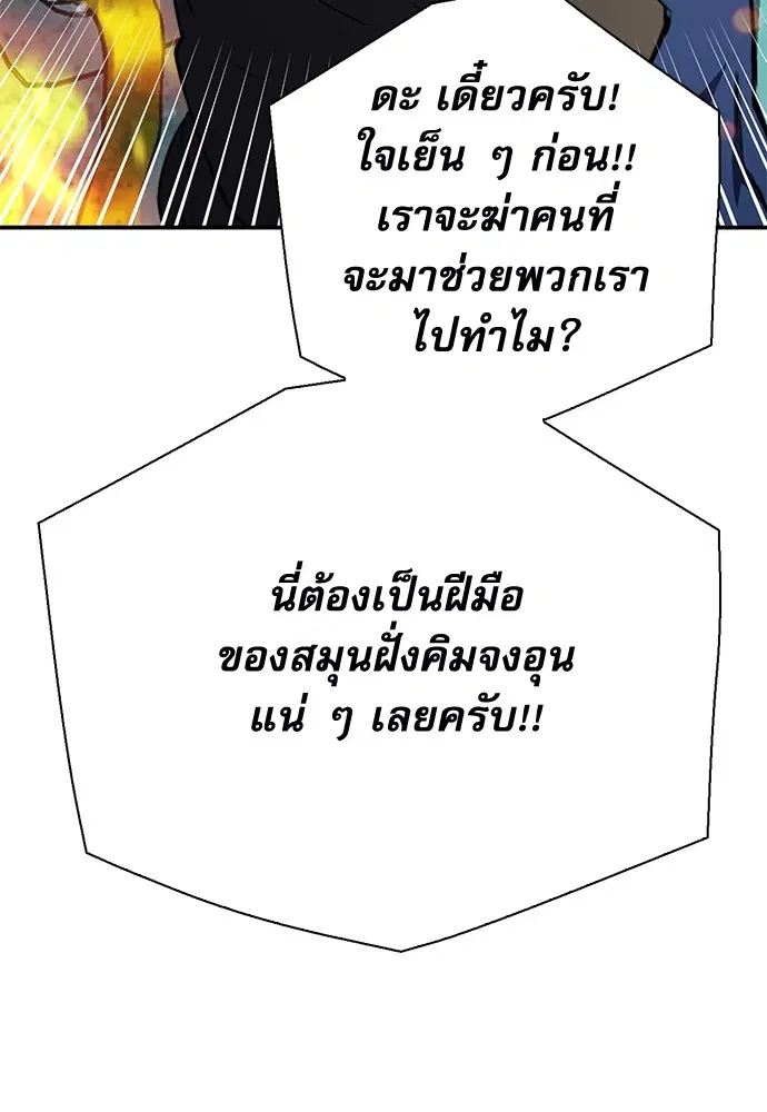 Seoul Station Druid ตอนที่ 154 หน้า 62