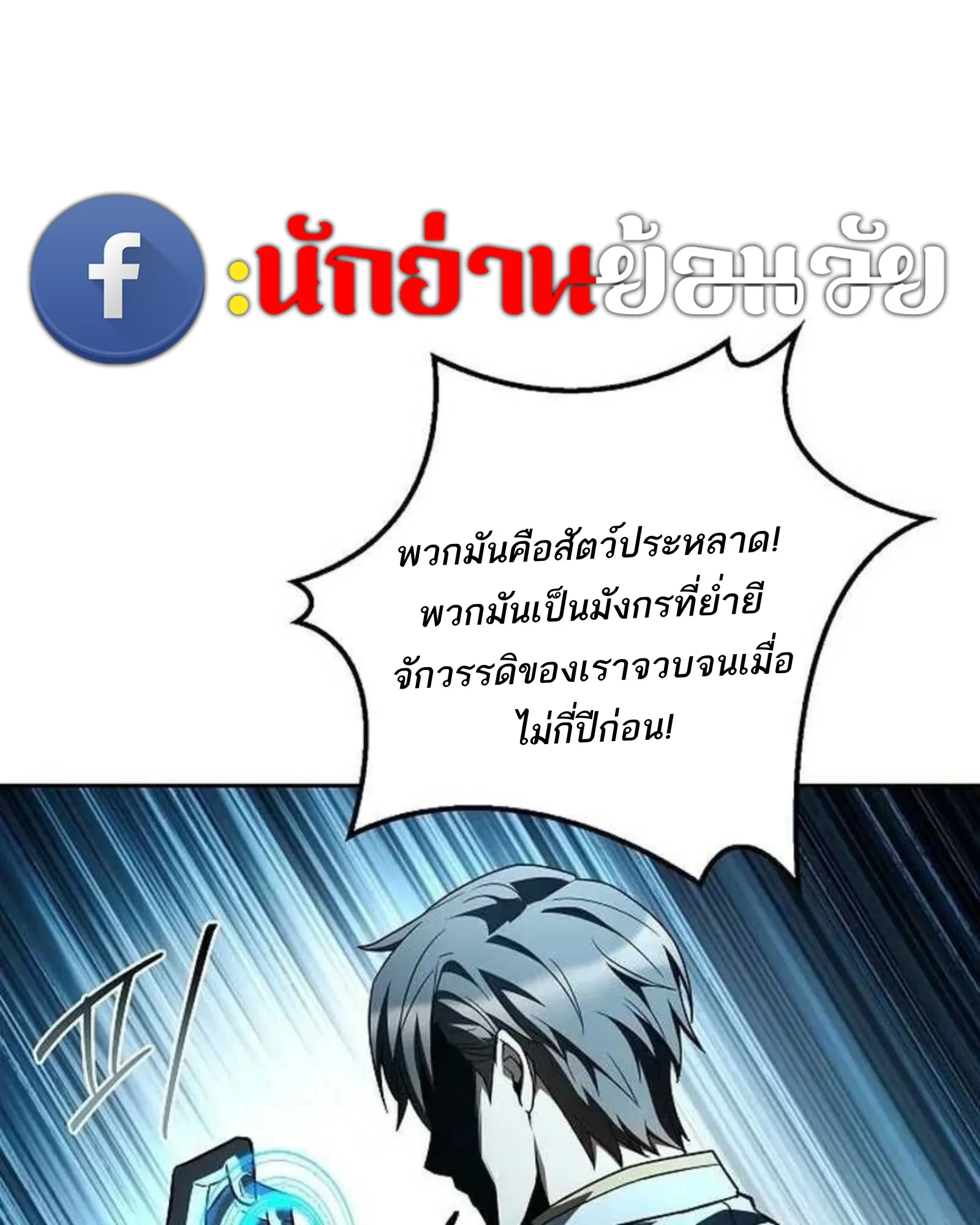 A Wizard’s Restaurant ตอนที่ 138 หน้า 23