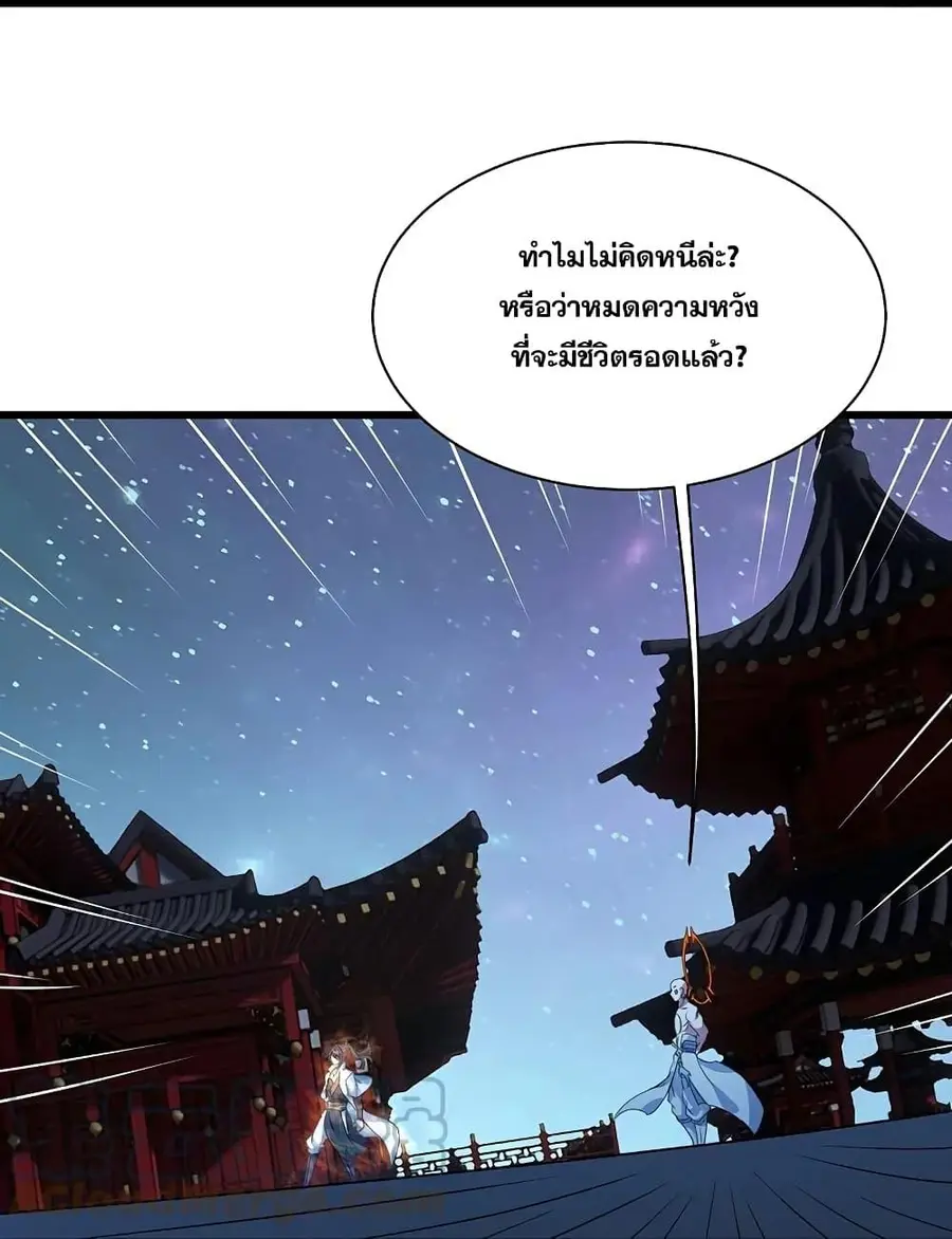 Matchless Emperor ตอนที่ 264 หน้า 8