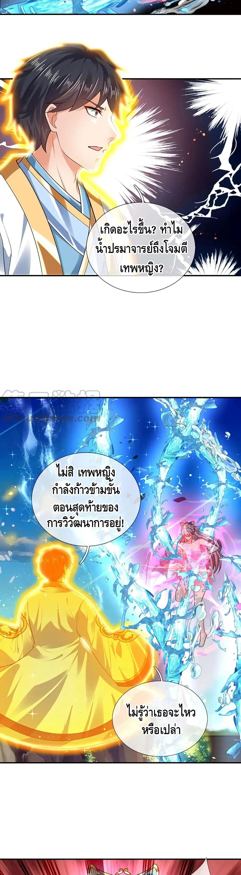Opening to Supreme Dantian ตอนที่ 86 หน้า 5